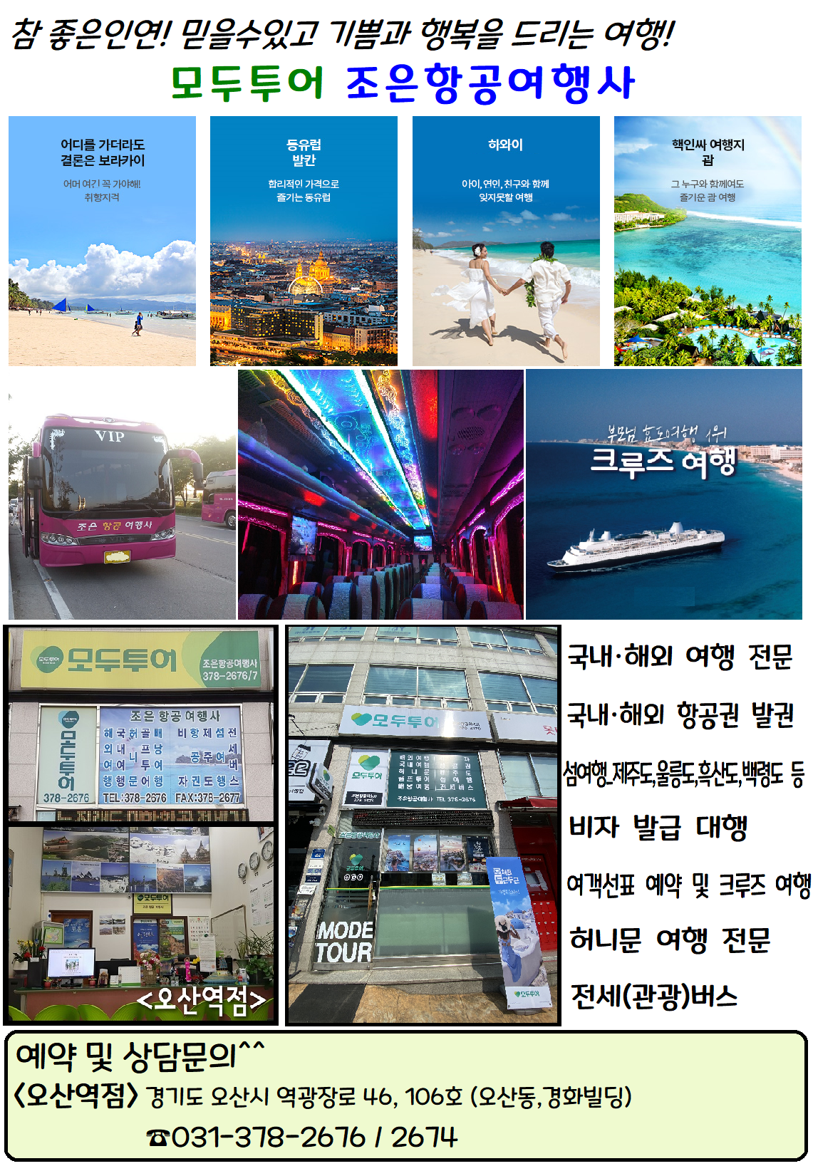 모두투어 참조은항공여행사