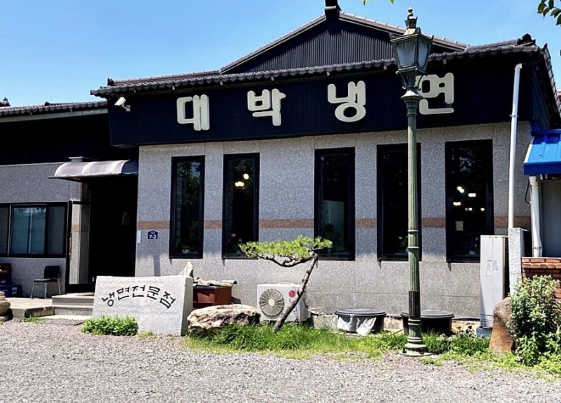 대박냉면