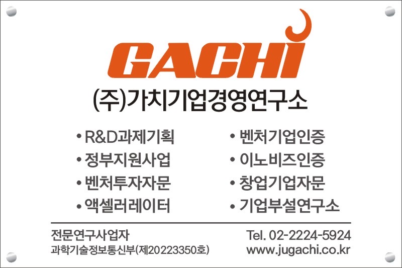 가치기업경영연구소