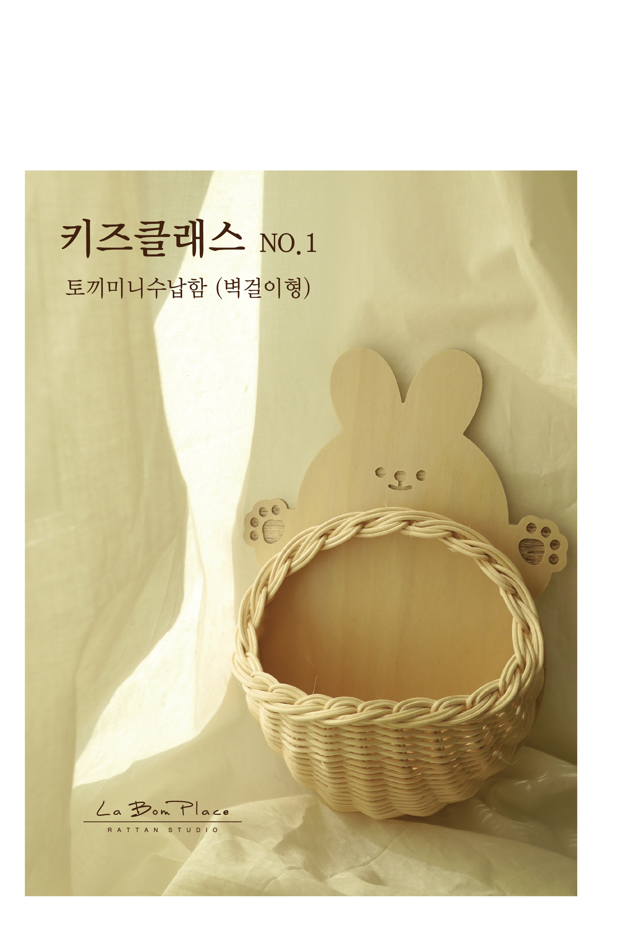 라봄플레이스 라탄공방