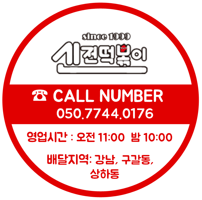 신전떡볶이 강남대점