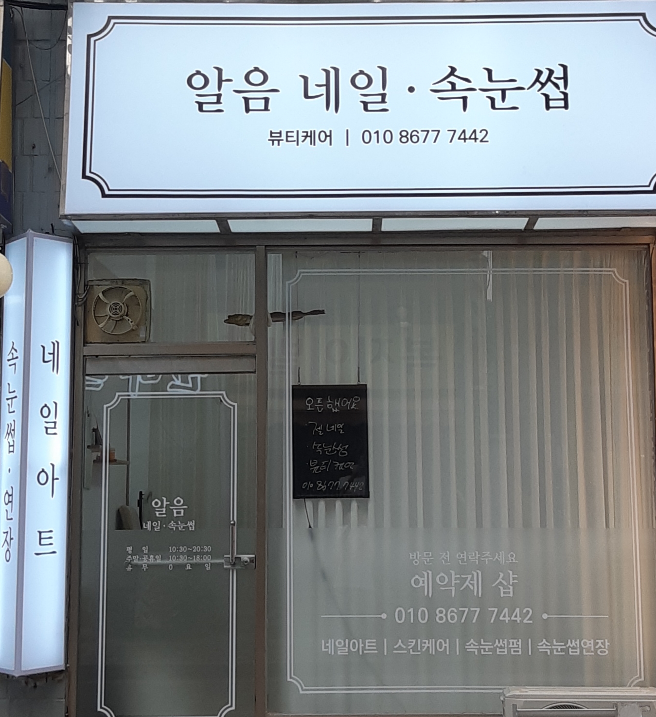알음네일
