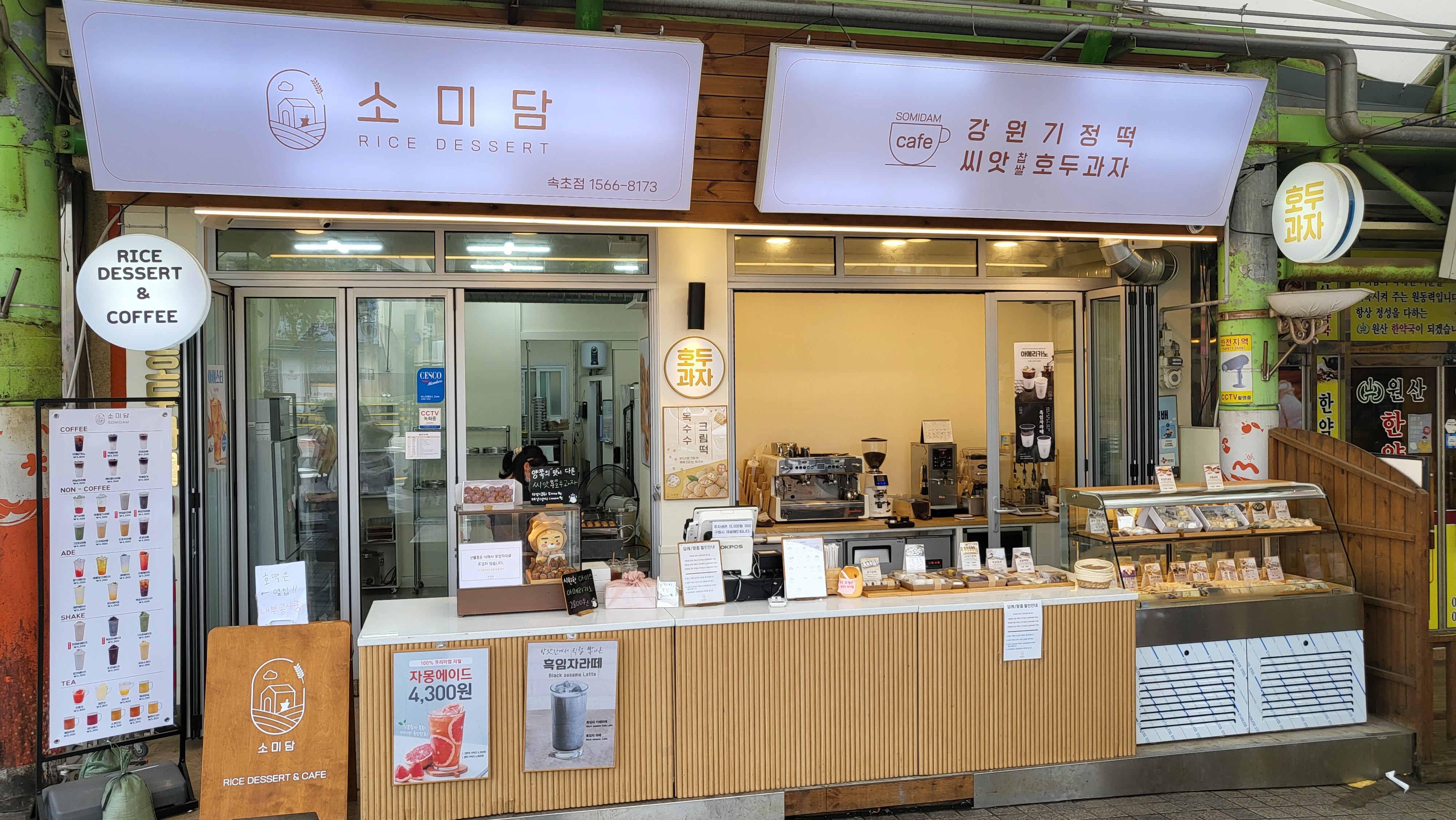 소미담 속초점