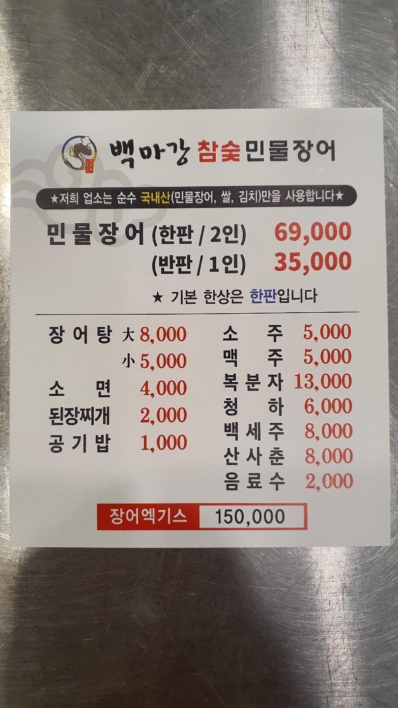 백마강참숯민물장어