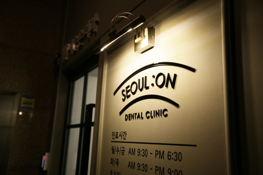 서울온치과의원 대표 이미지