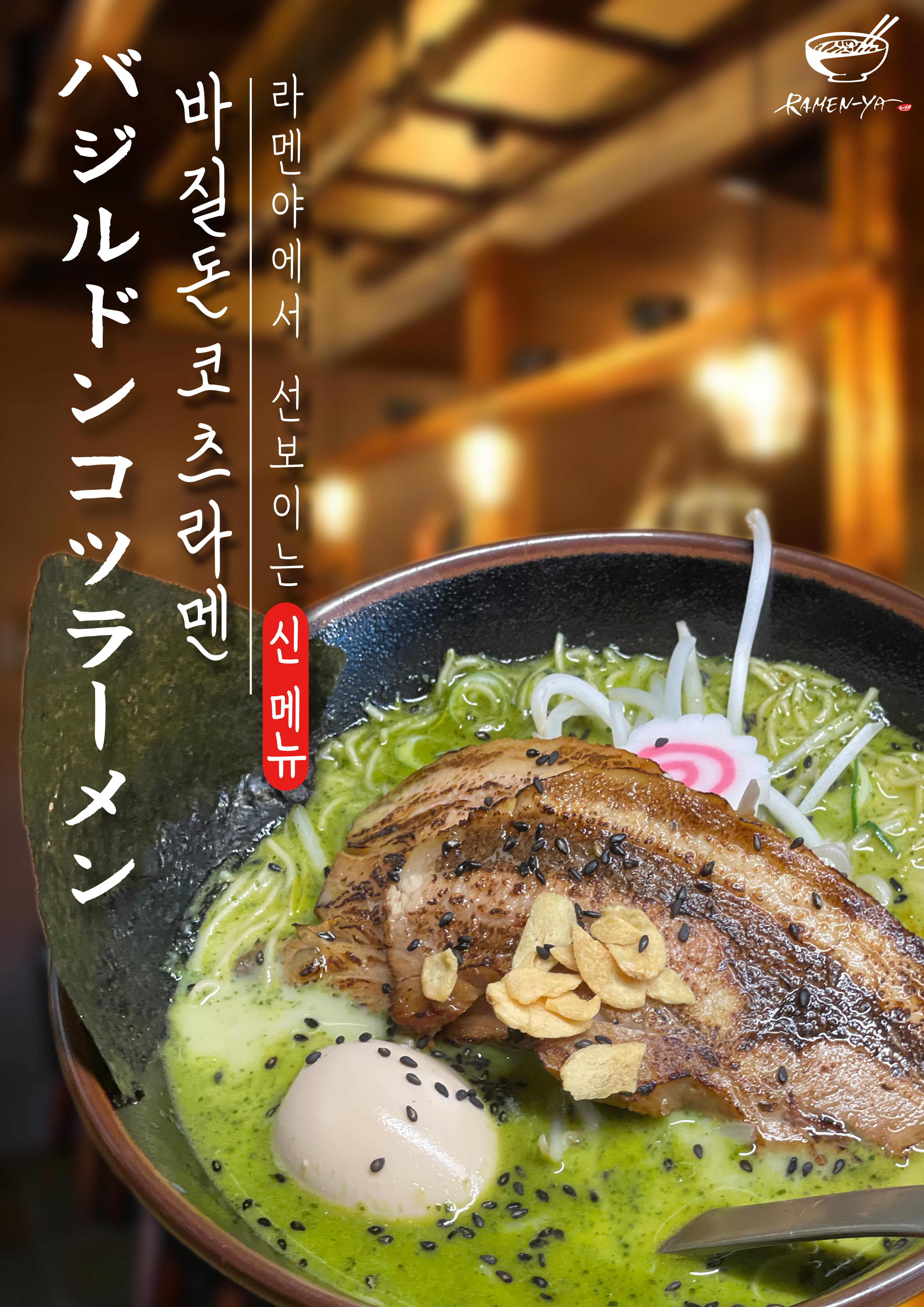 라멘야 본점 대표 이미지