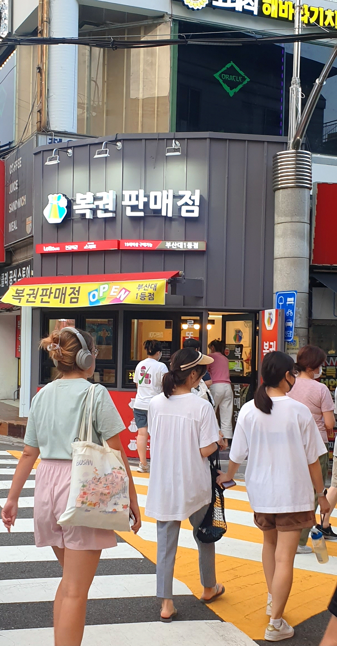 복권판매점 부산대1등점