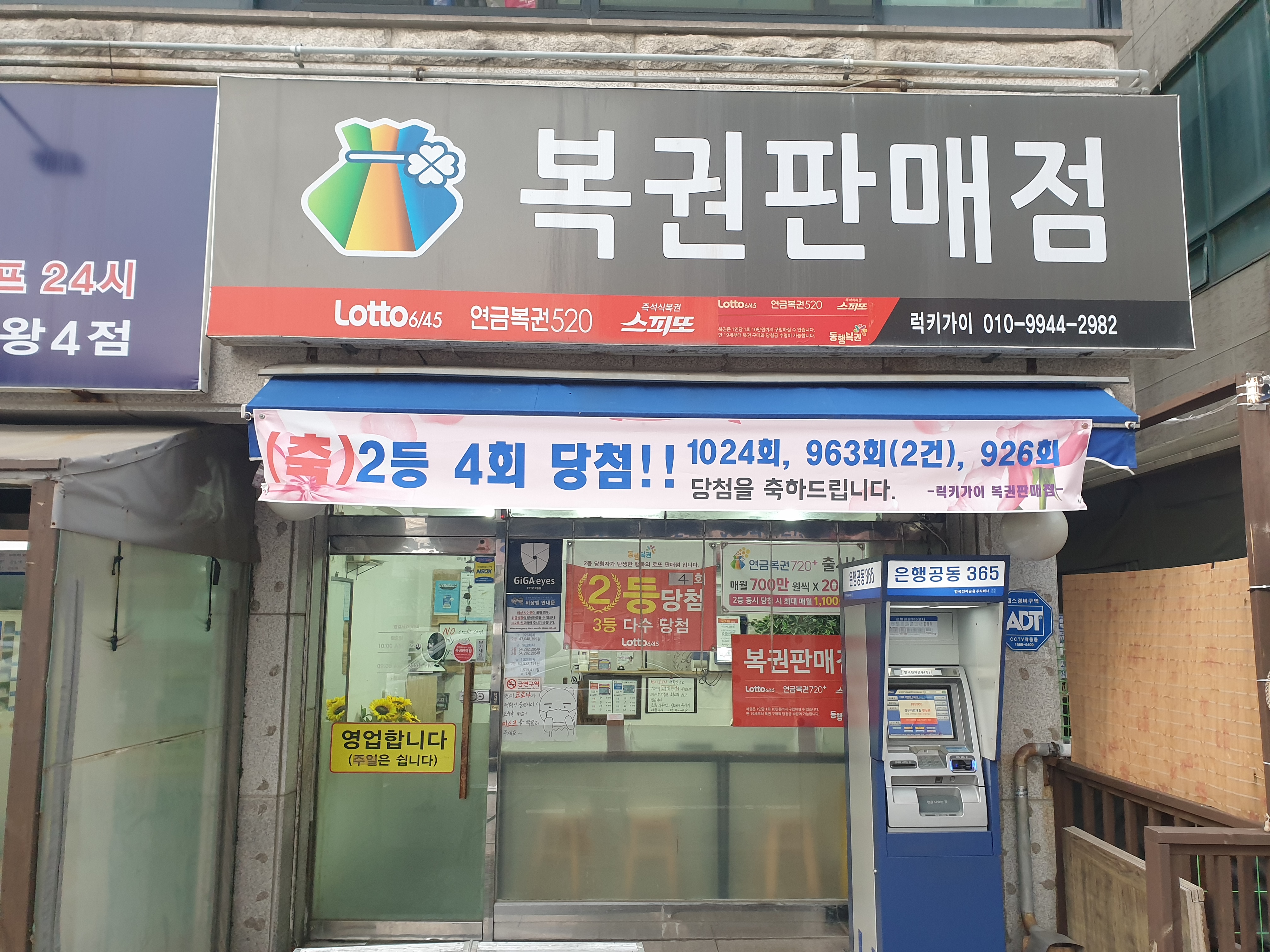 럭키가이 복권판매점