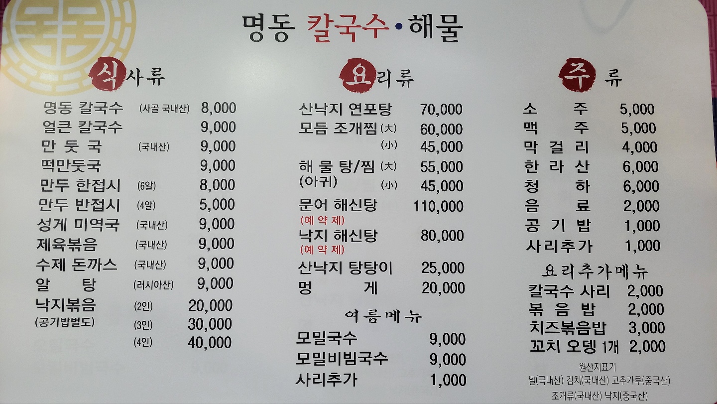 명동 칼국수 해물