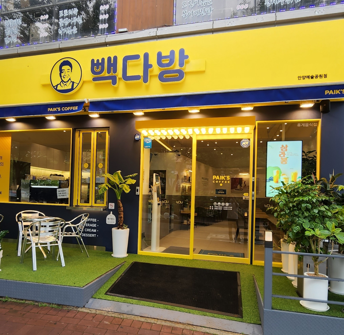빽다방 안양예술공원점