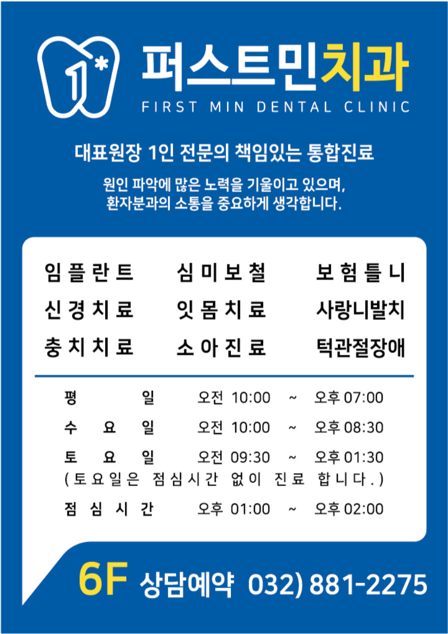 퍼스트민치과의원 대표 이미지