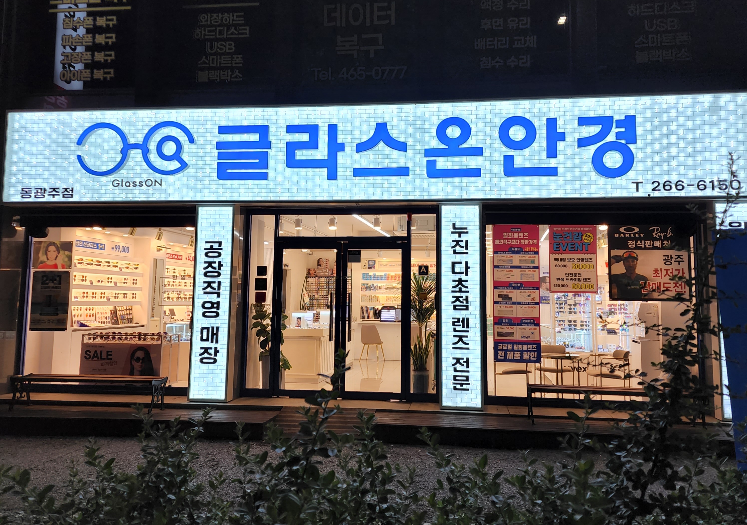 글라스온안경 동광주점 대표 이미지