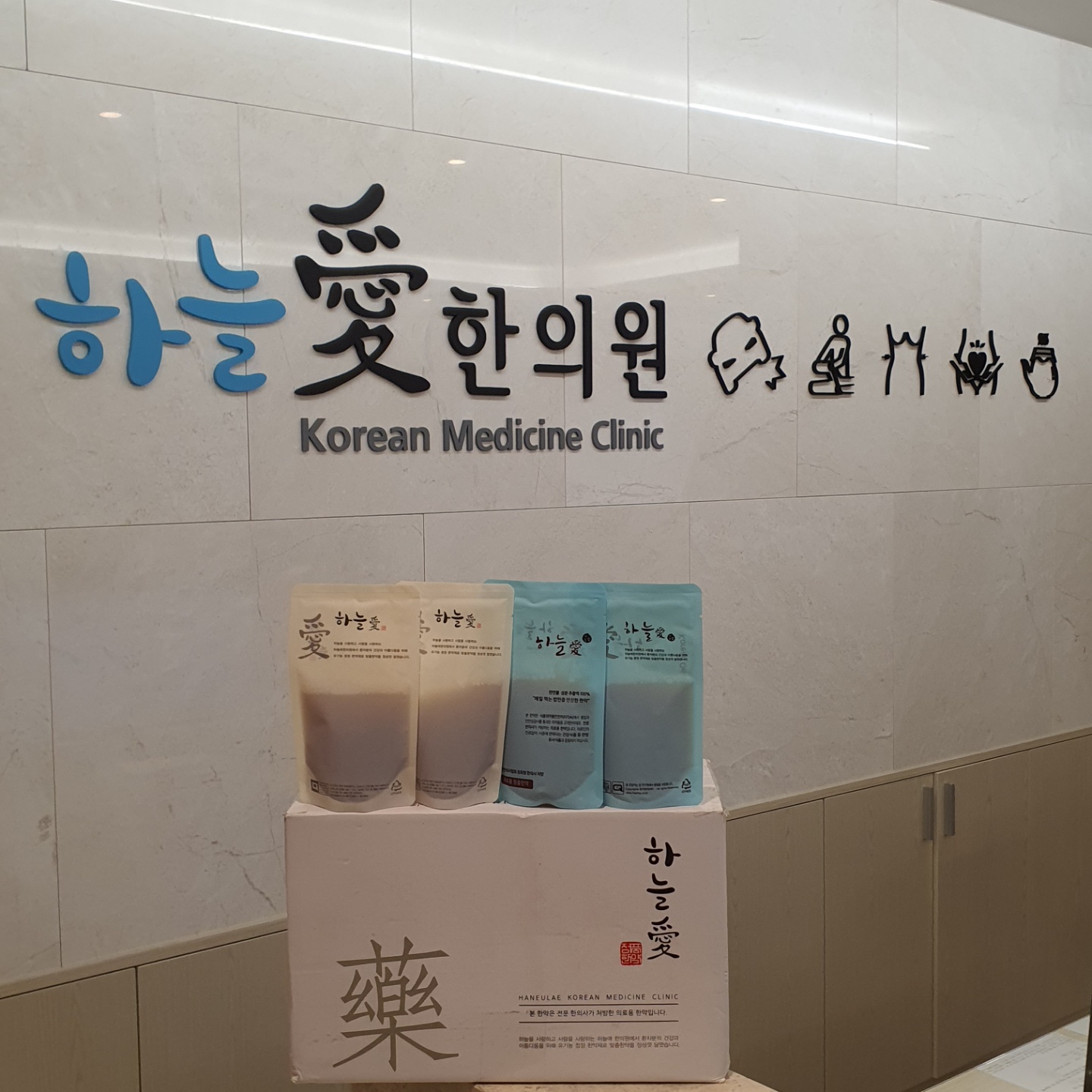 365 하늘애한의원 강동본점