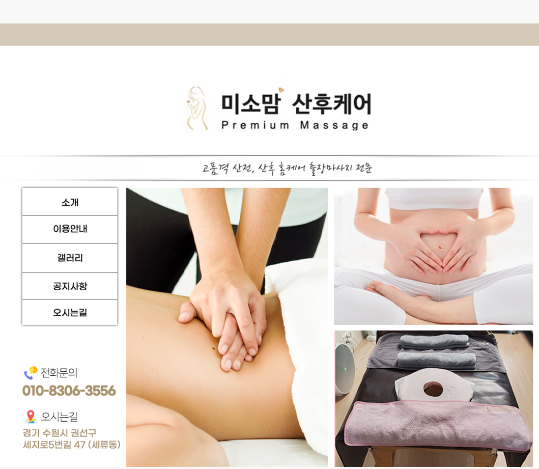 미소맘 산후케어