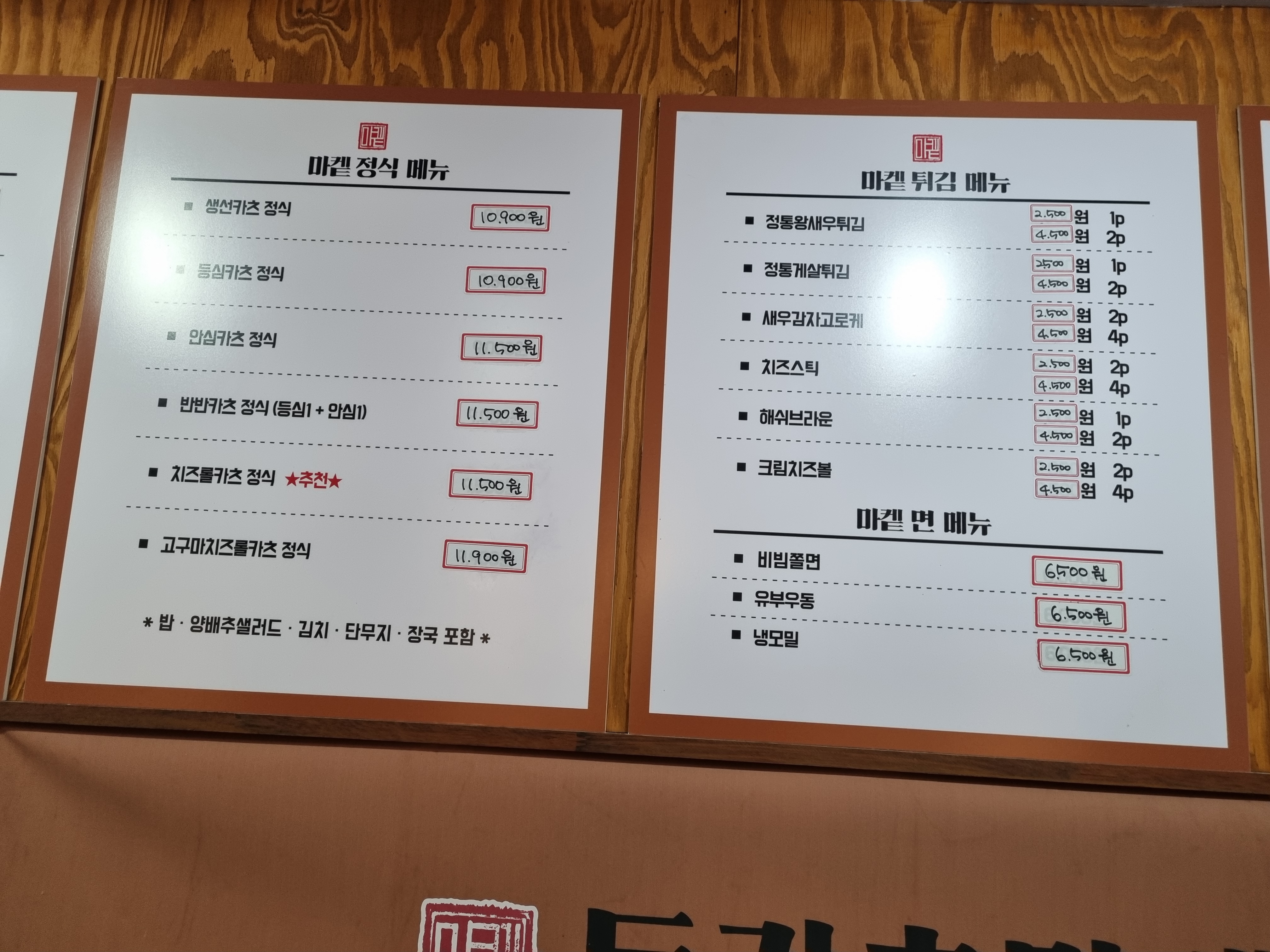 돈카츠마켙 원흥삼송점