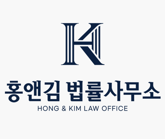 홍앤김법률사무소 대표 이미지