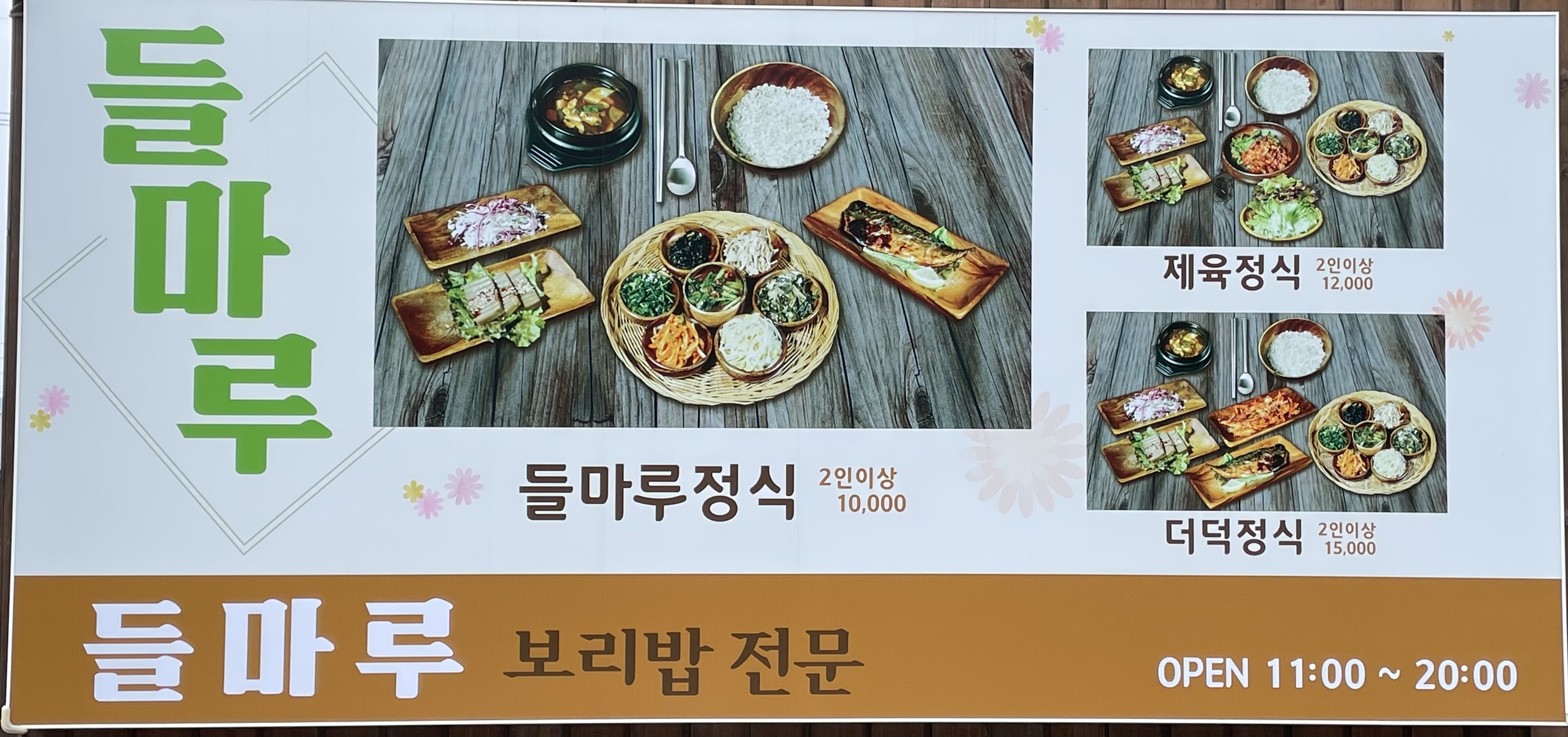 들마루