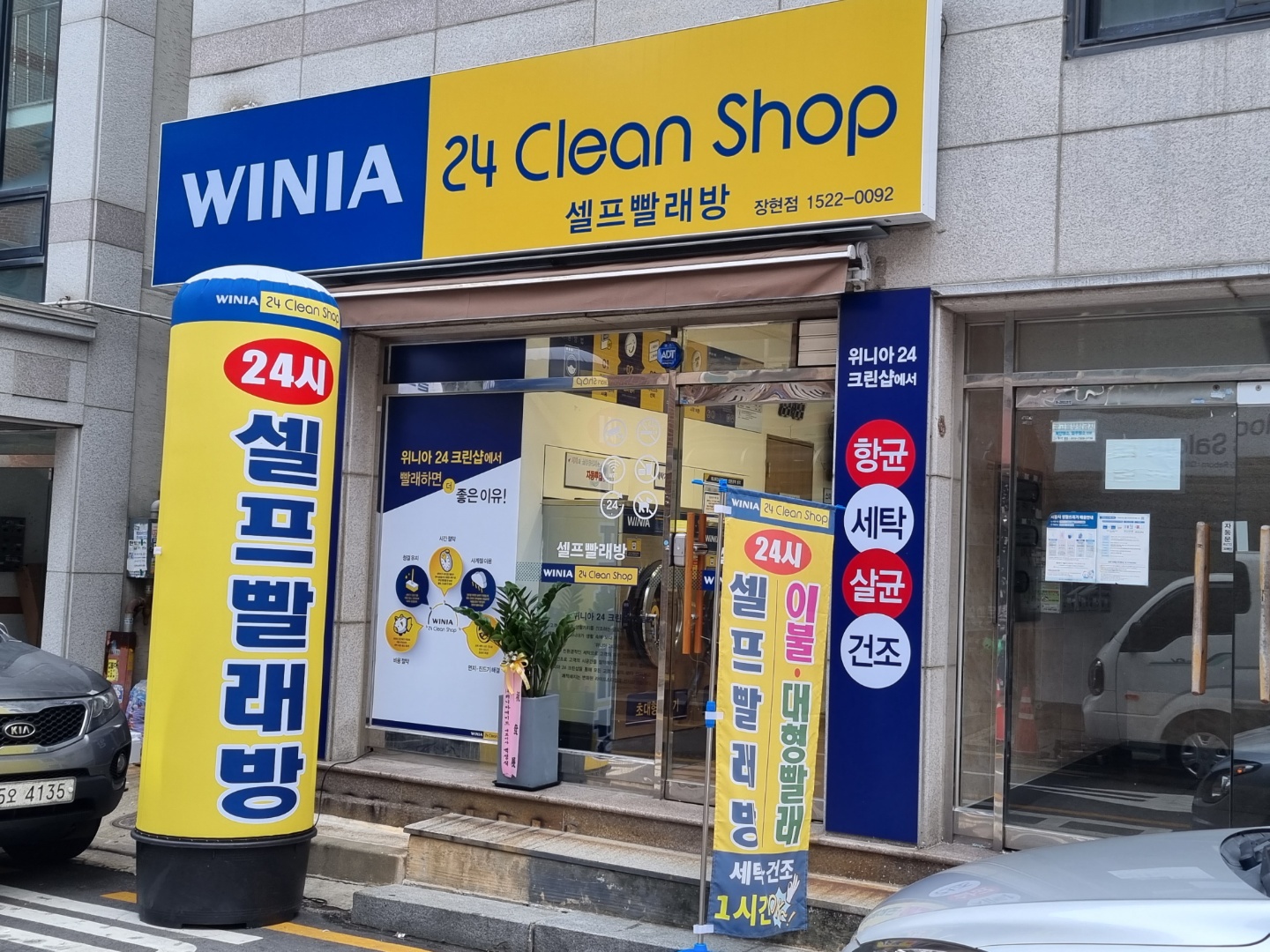 위니아24크린샵 시흥장현점