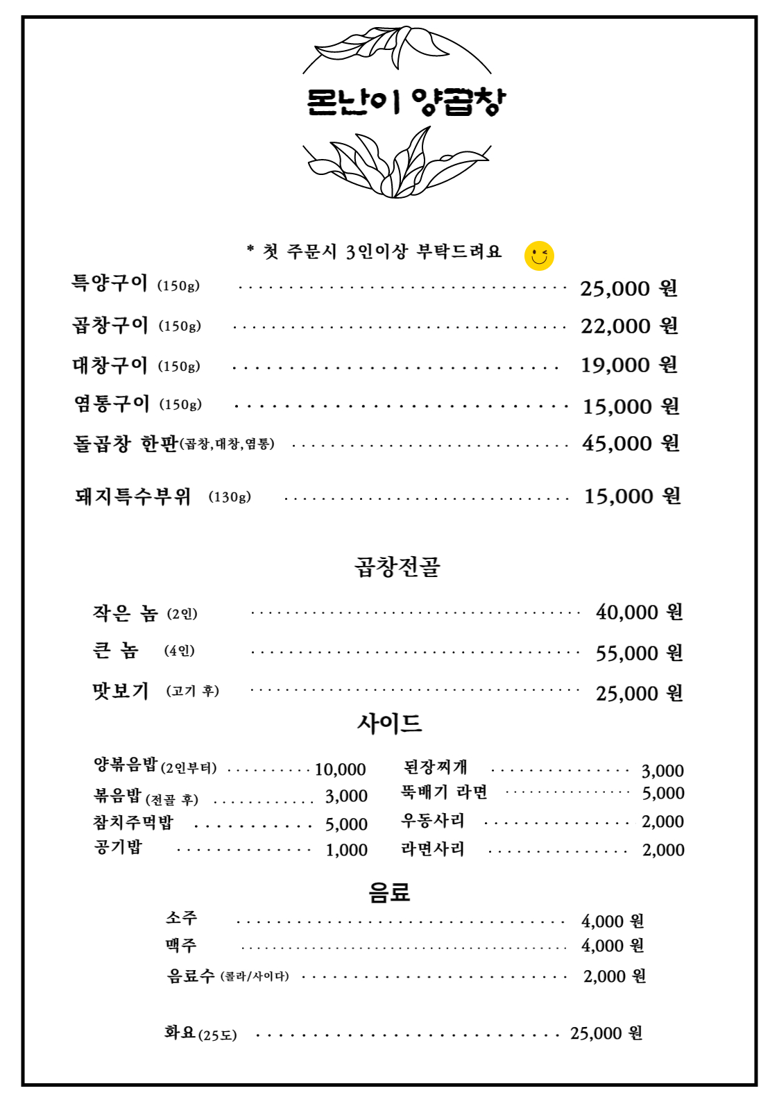 몬난이양곱창
