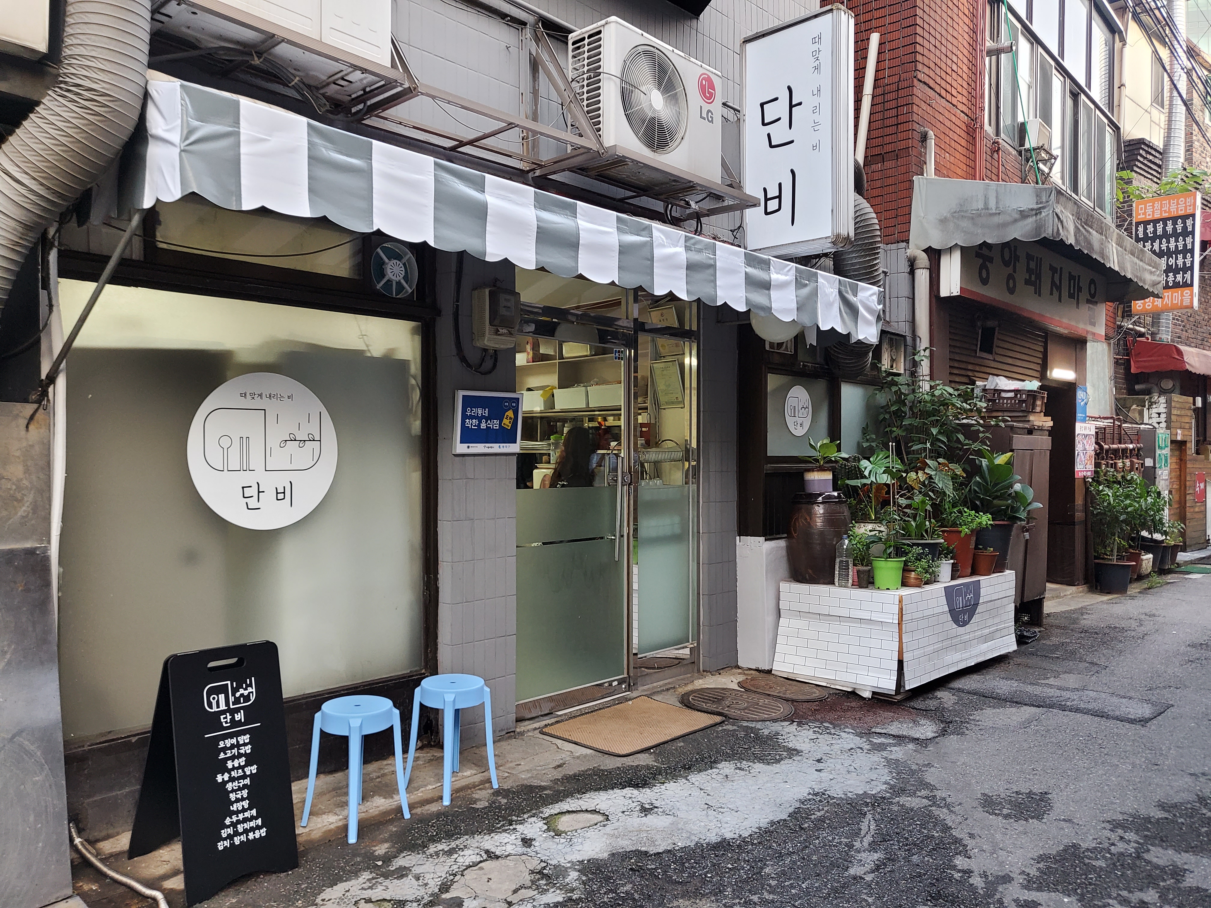 단비분식