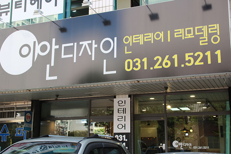 이안디자인
