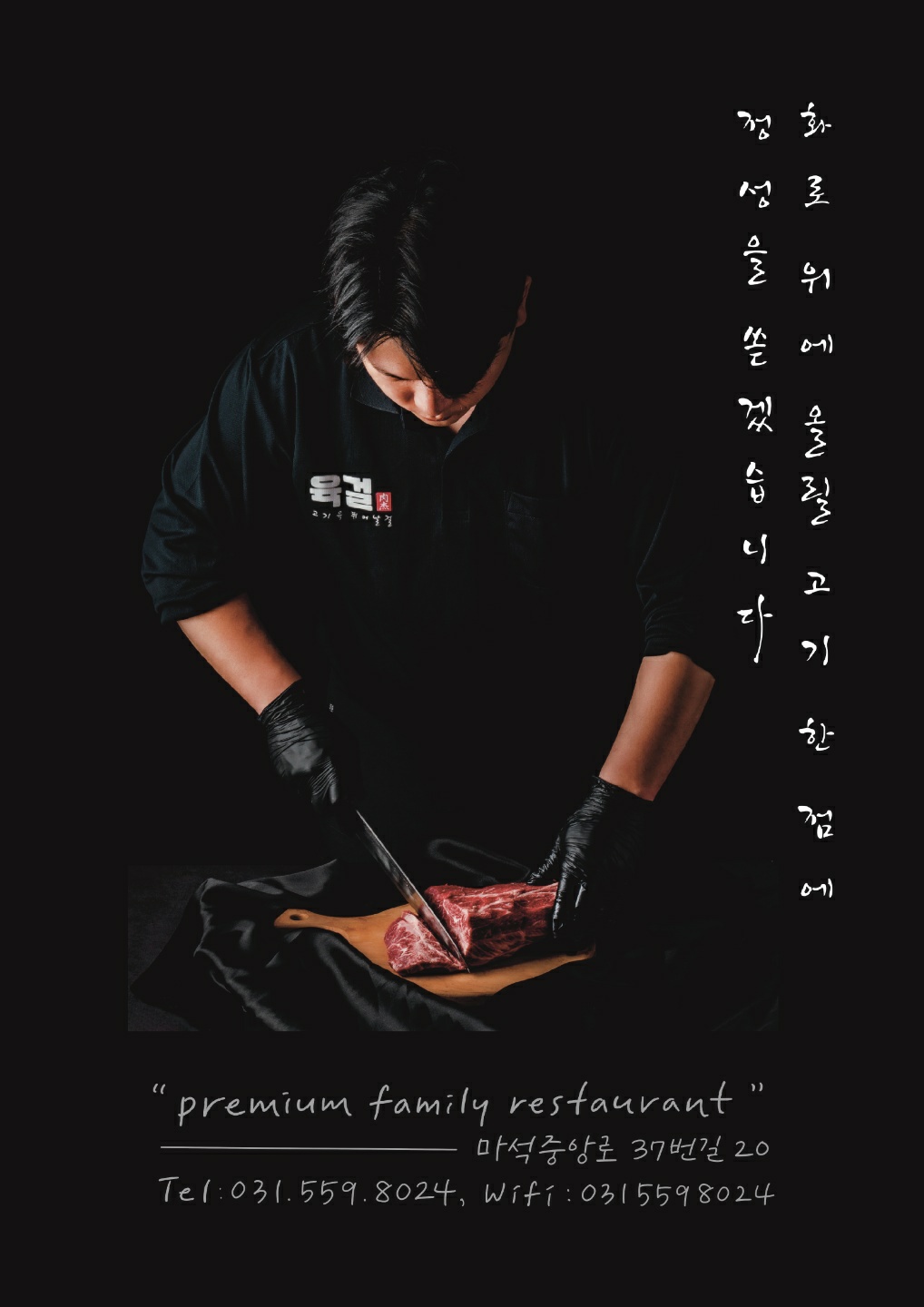 화로구이육걸 마석점