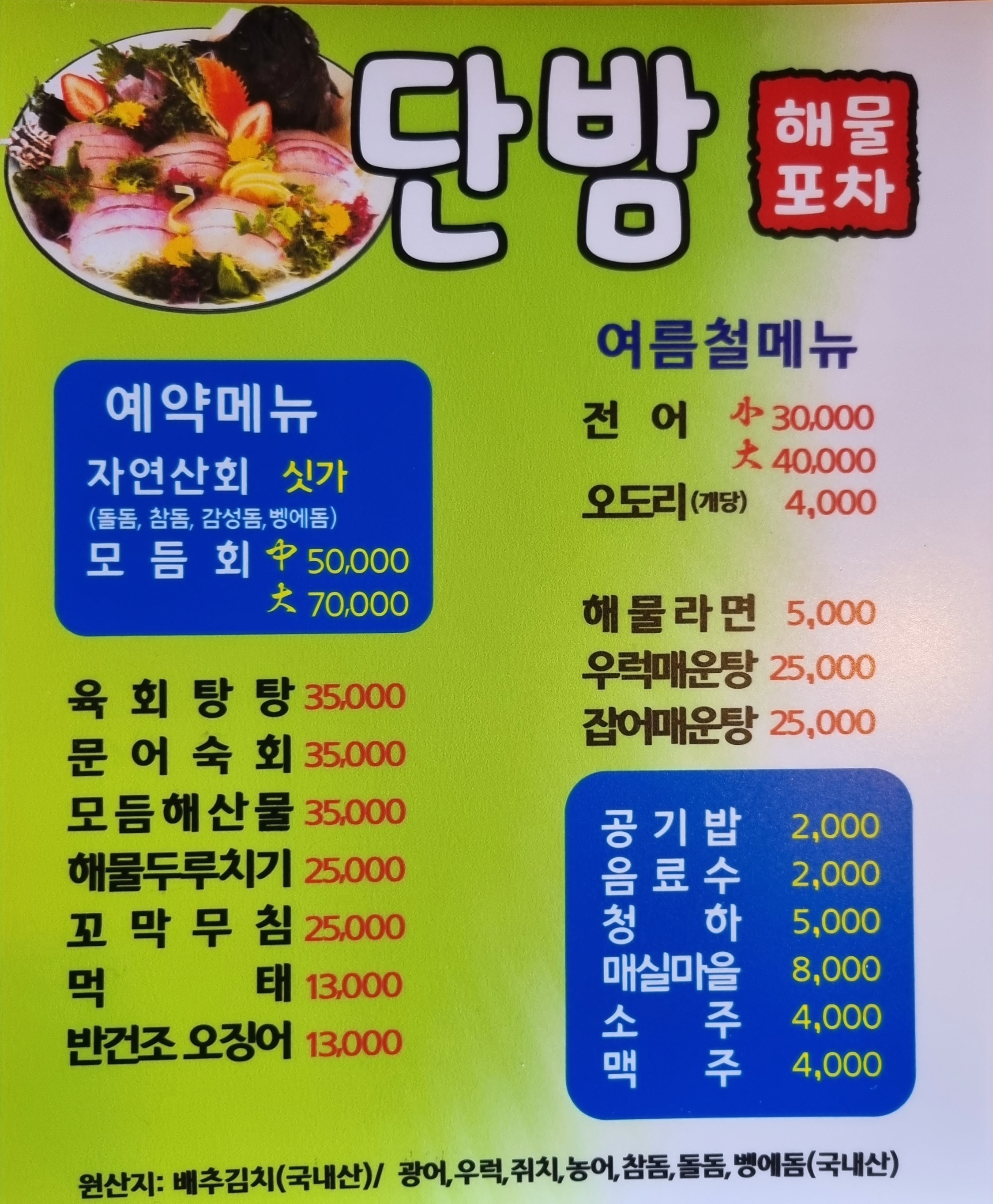 단밤해물포차