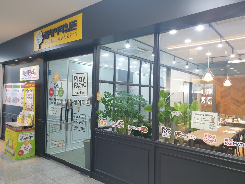 플레이팩토 세종직영센터학원