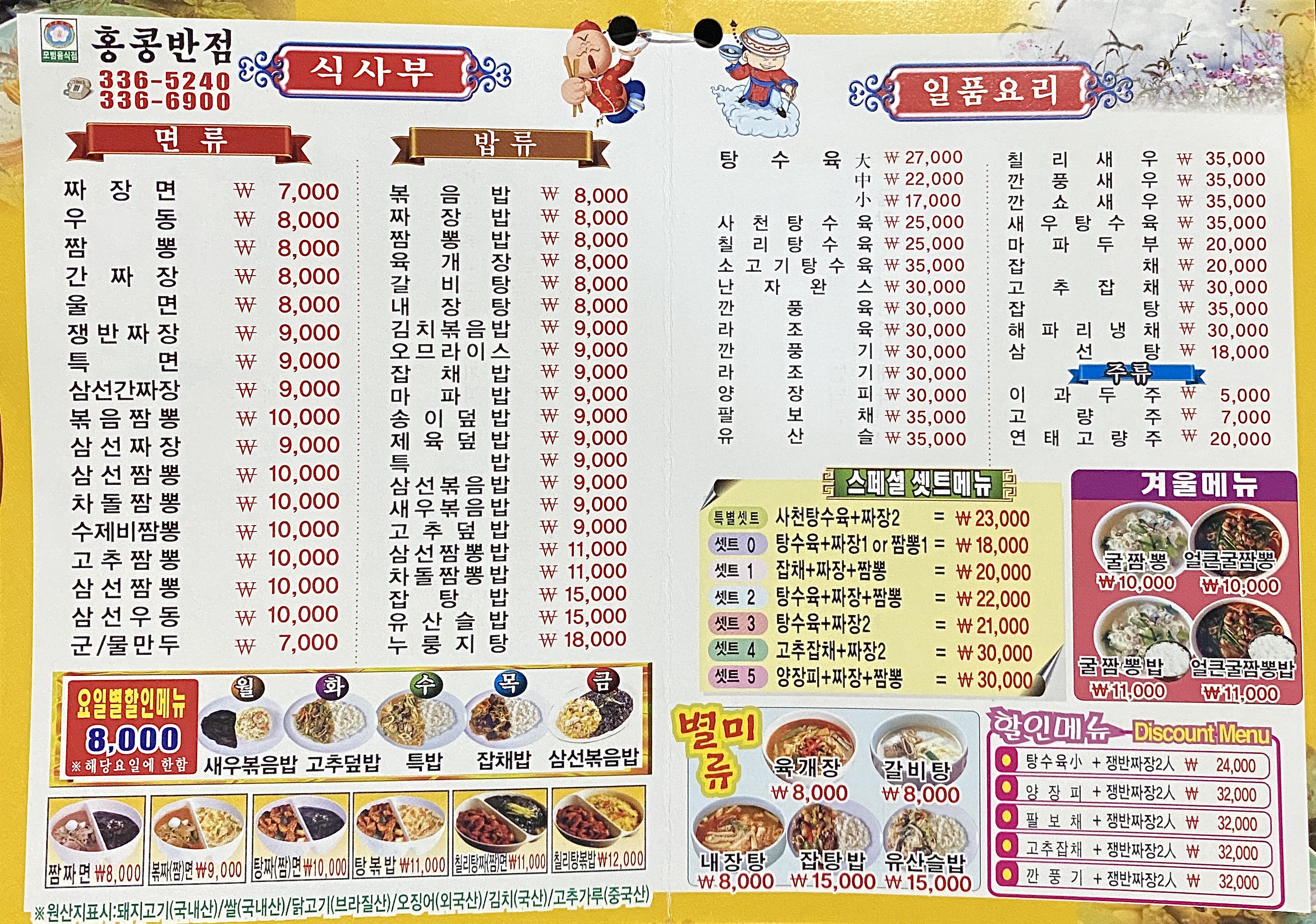 홍콩반점
