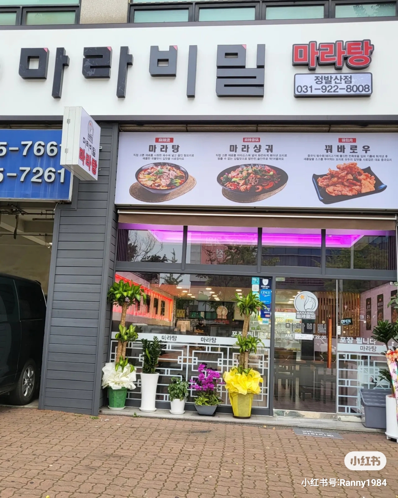 마라비밀마라탕 정발산점