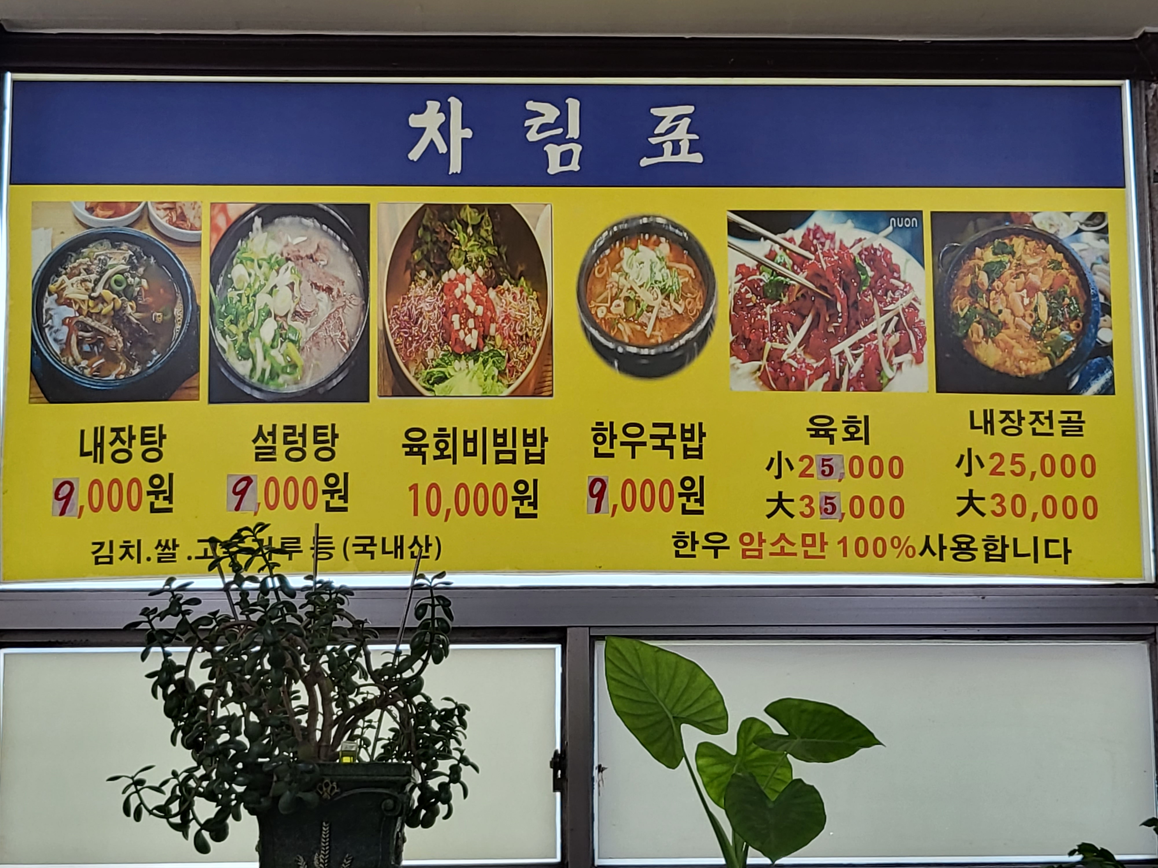 봉계한우국밥