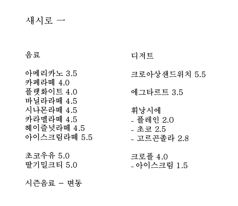카페새시로