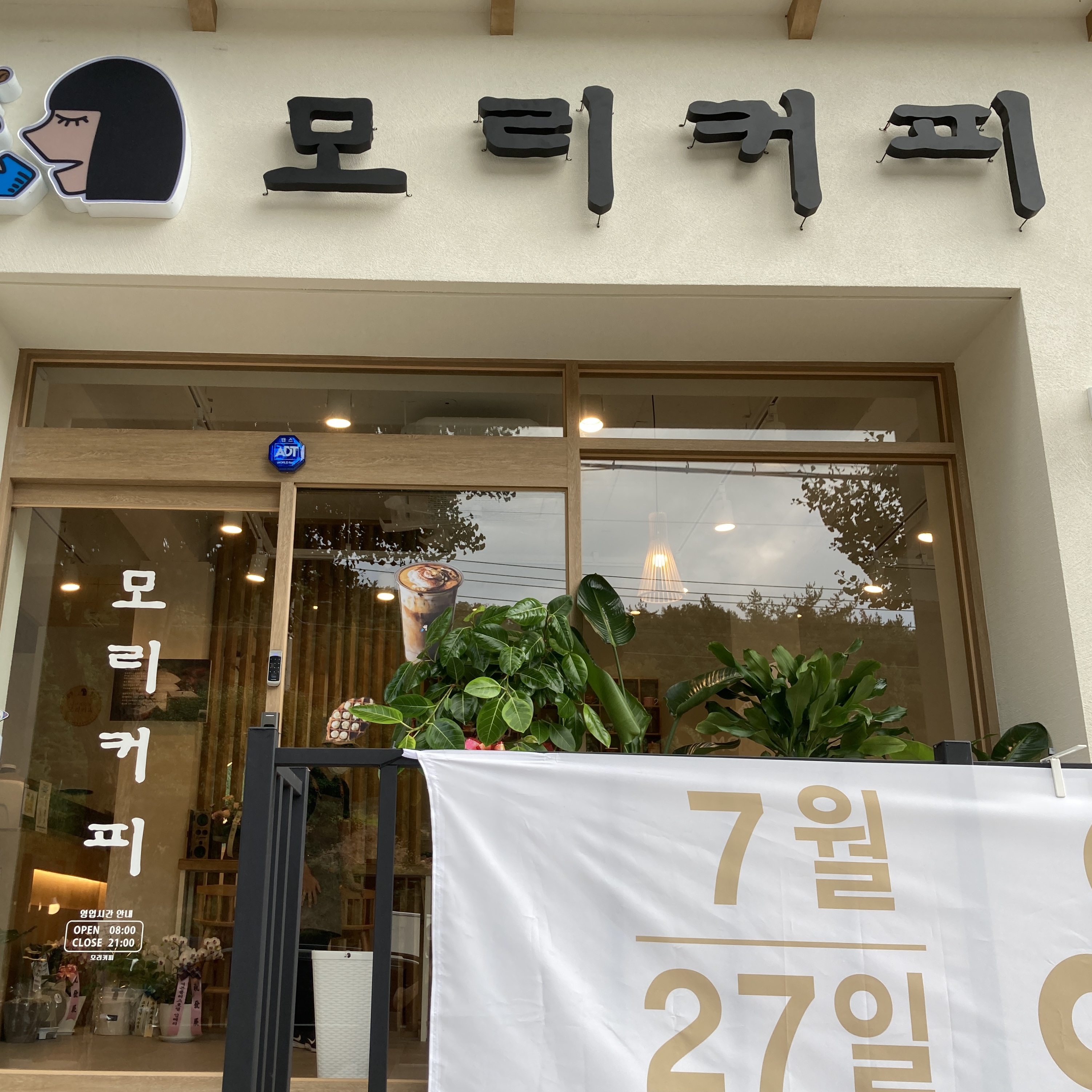 모리커피 구미형곡점