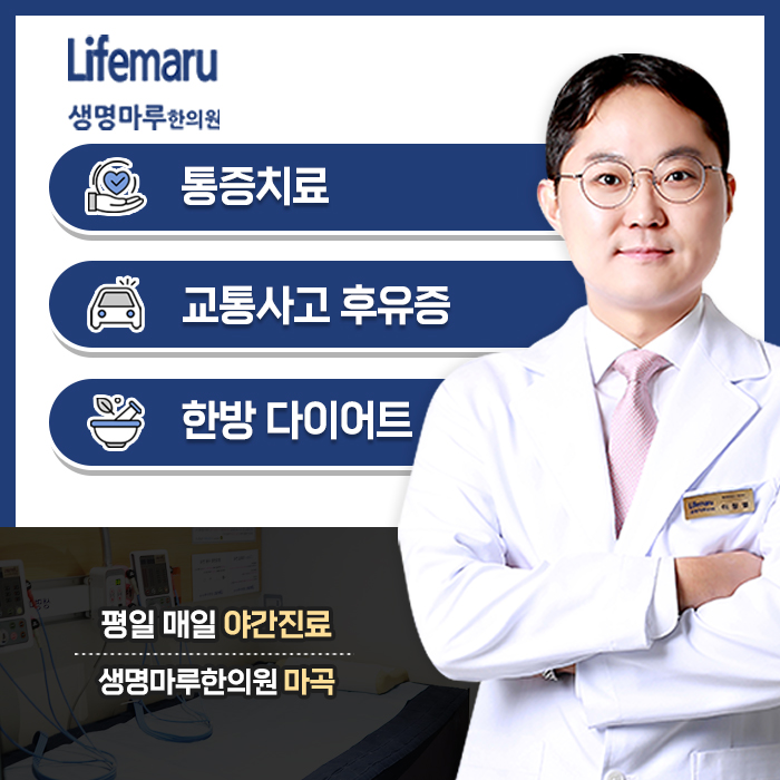 생명마루한의원 마곡