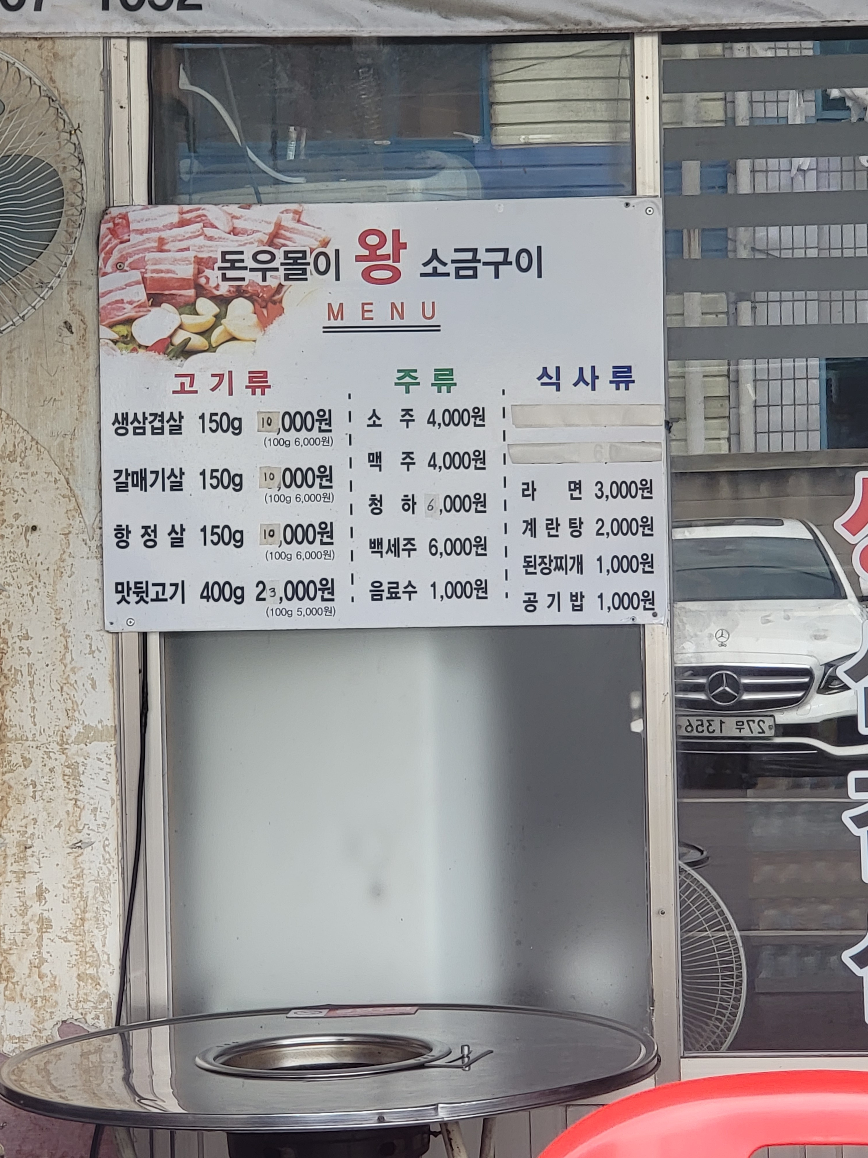 돈우몰이왕소금구이