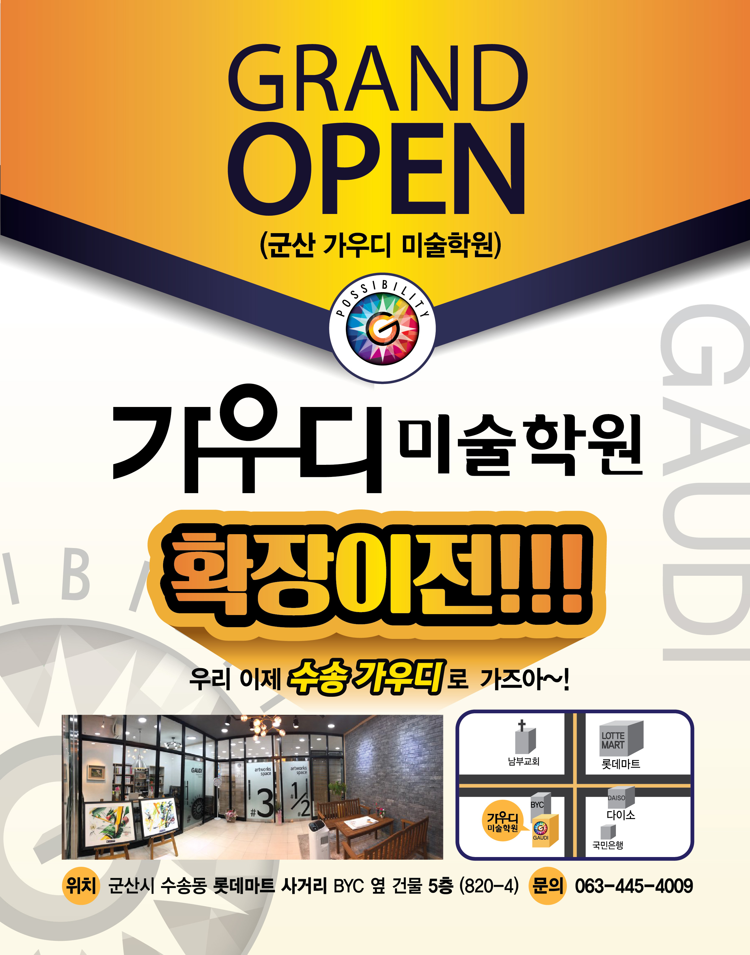 가우디미술학원 군산캠퍼스
