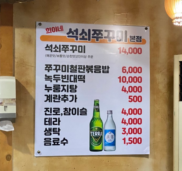 희야네석쇠쭈꾸미