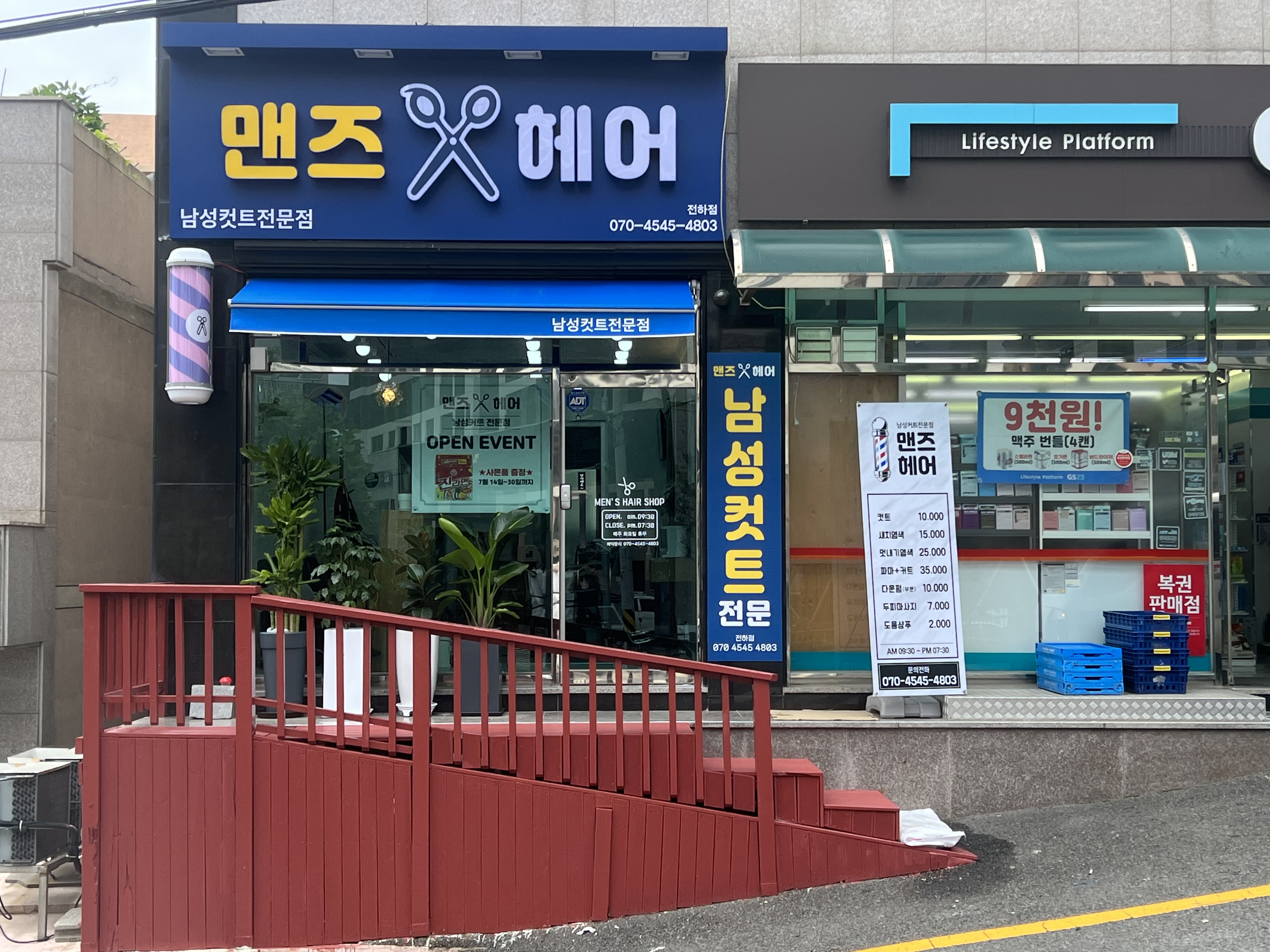 가까운 이발소추천 울산 동구 남성미용실 바버샵 남성커트 맨즈헤어