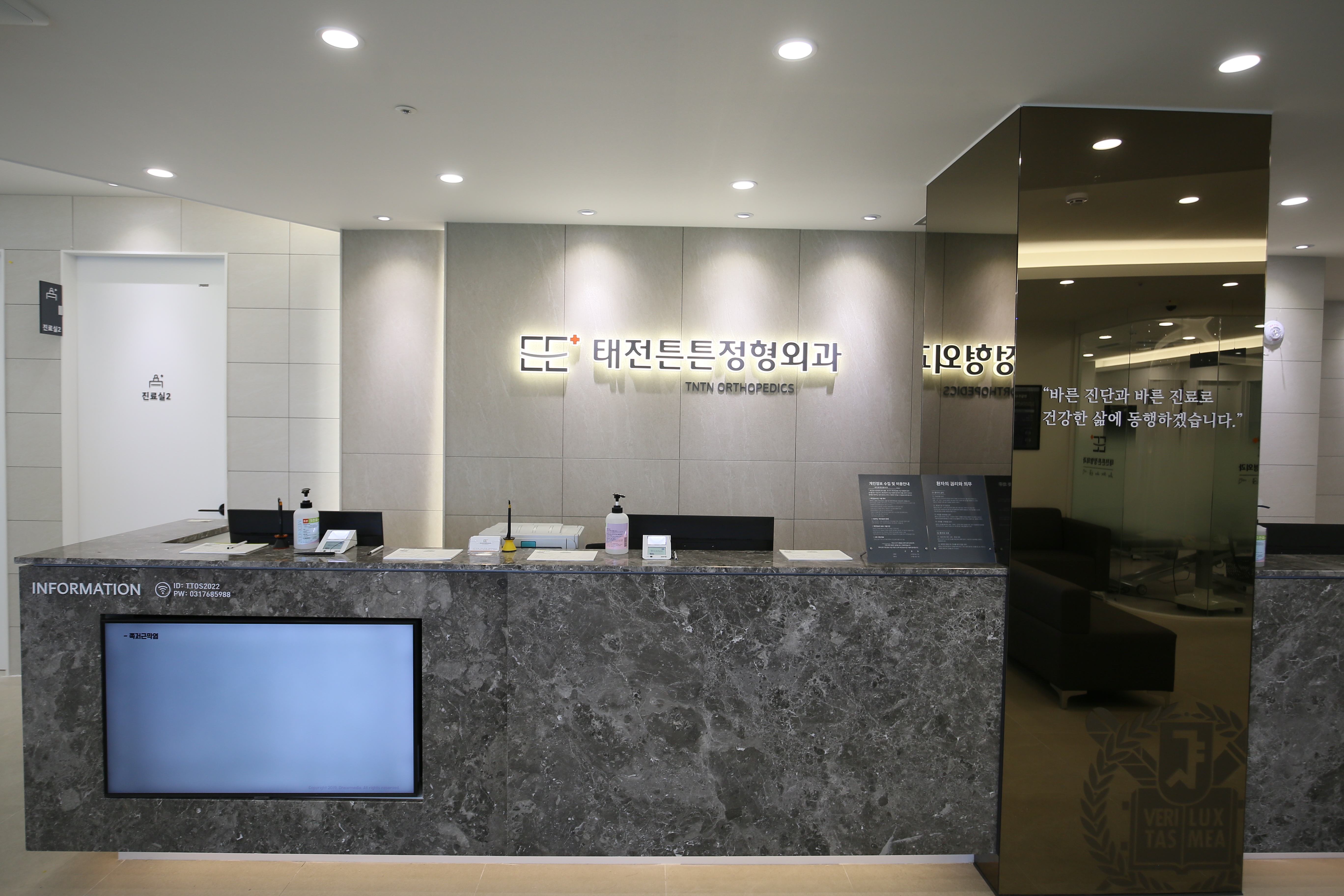 태전튼튼정형외과의원