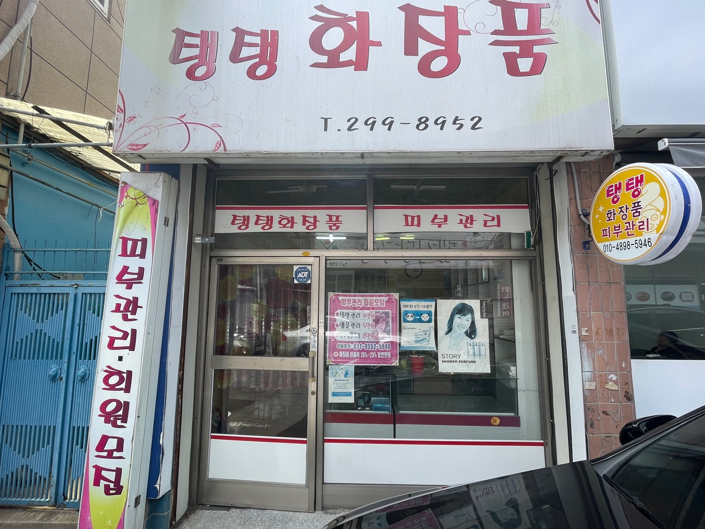 탱탱화장품