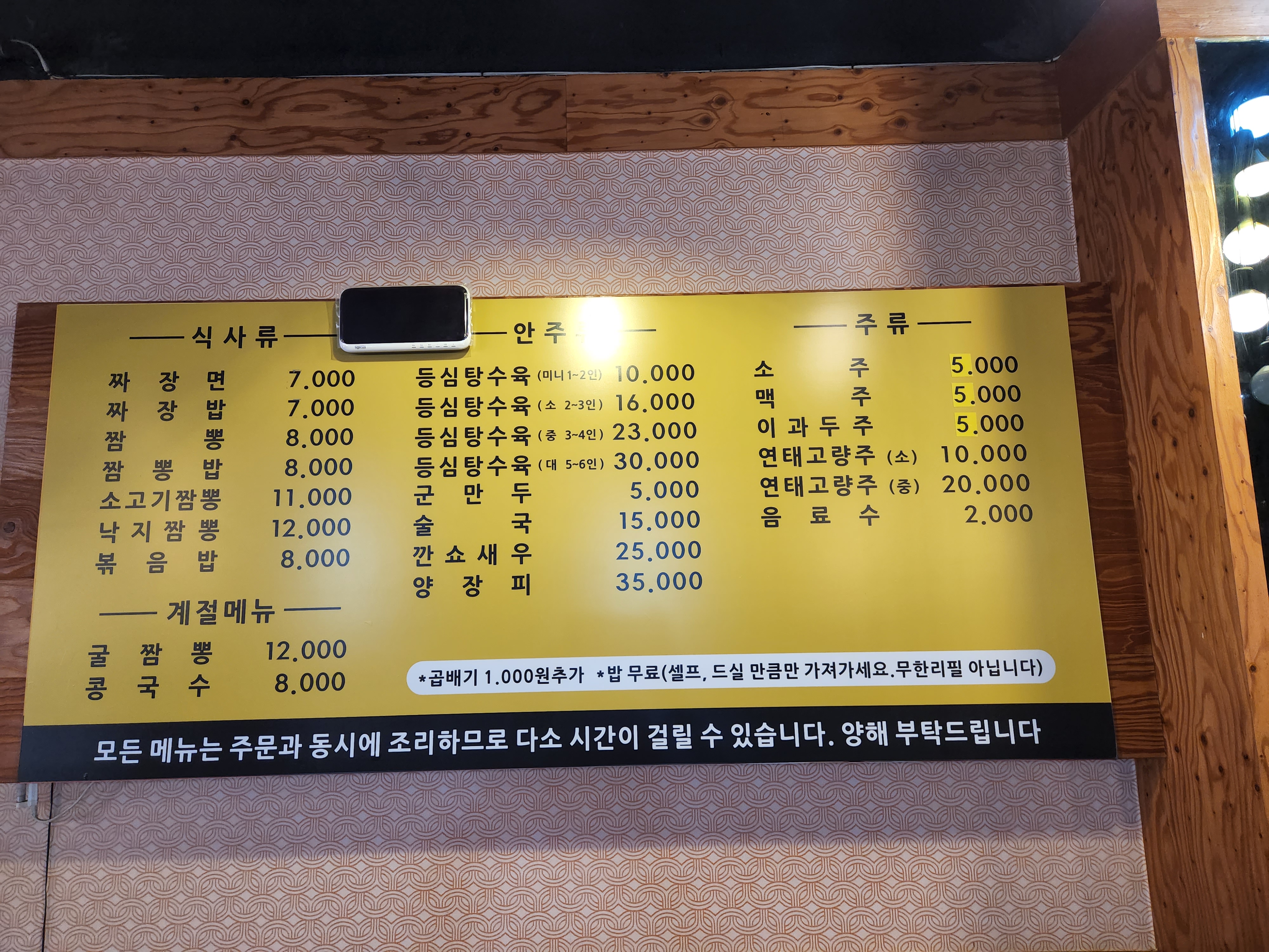 짬뽕천하통일