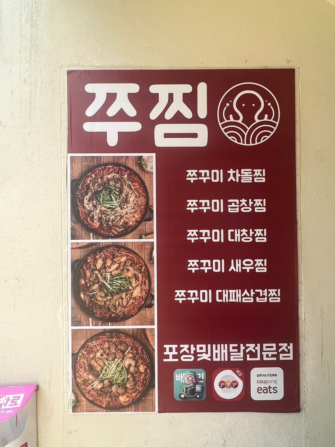 쭈찜 삼화점