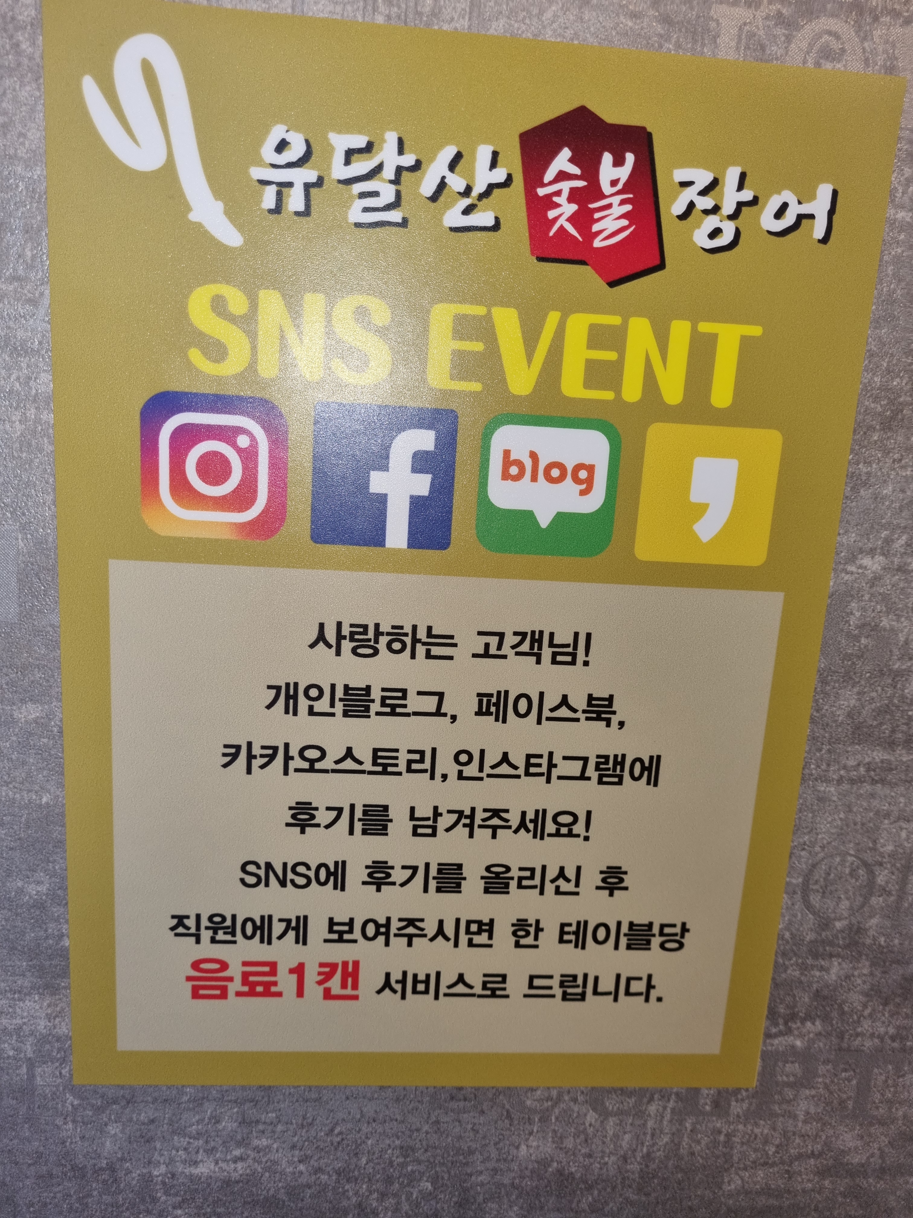 유달산숯불장어전문점