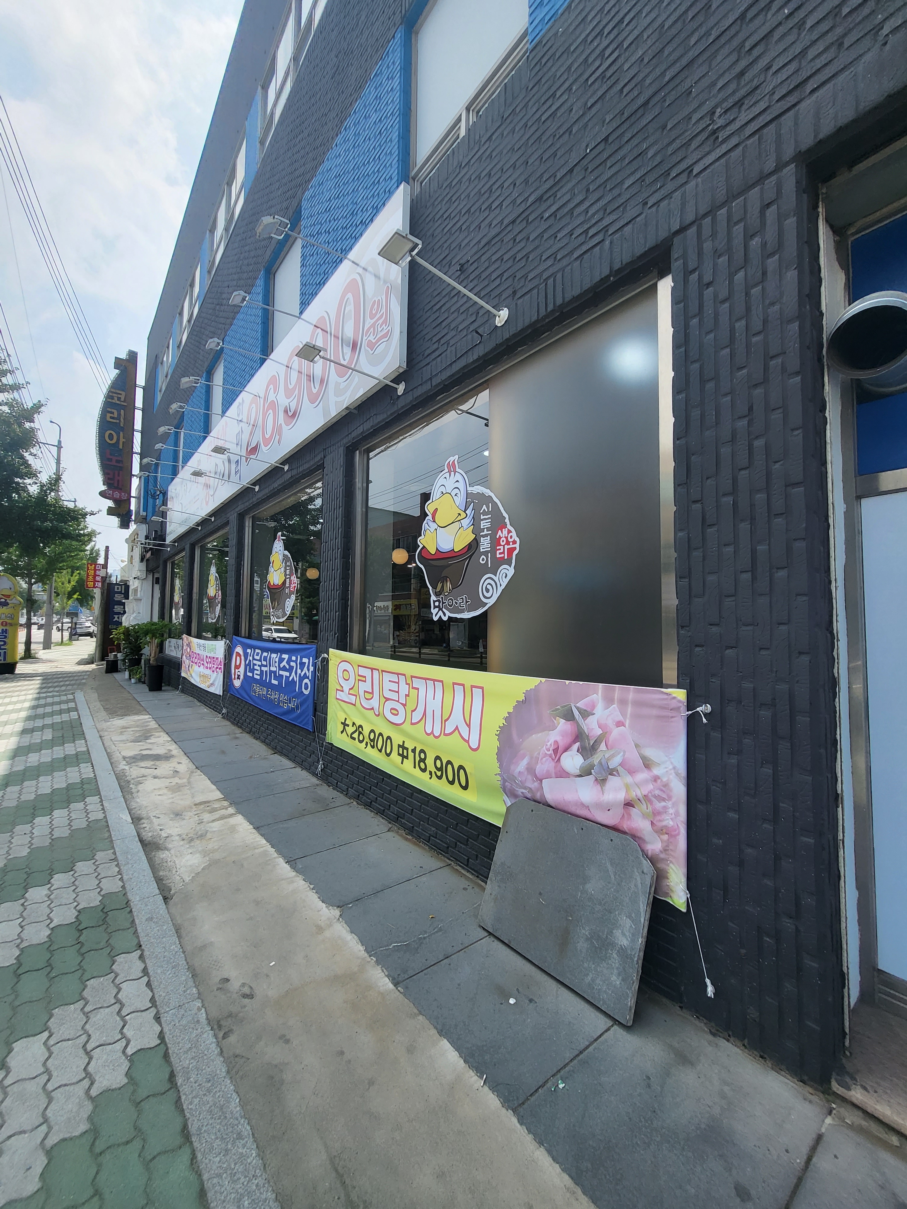행복한오리 화원옥포점