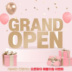 예쁨의원 대전 대표 이미지