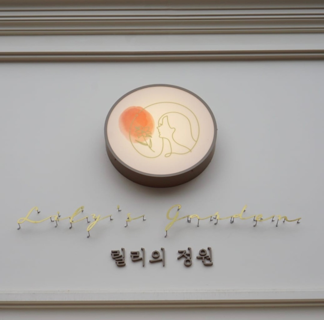 릴리의정원
