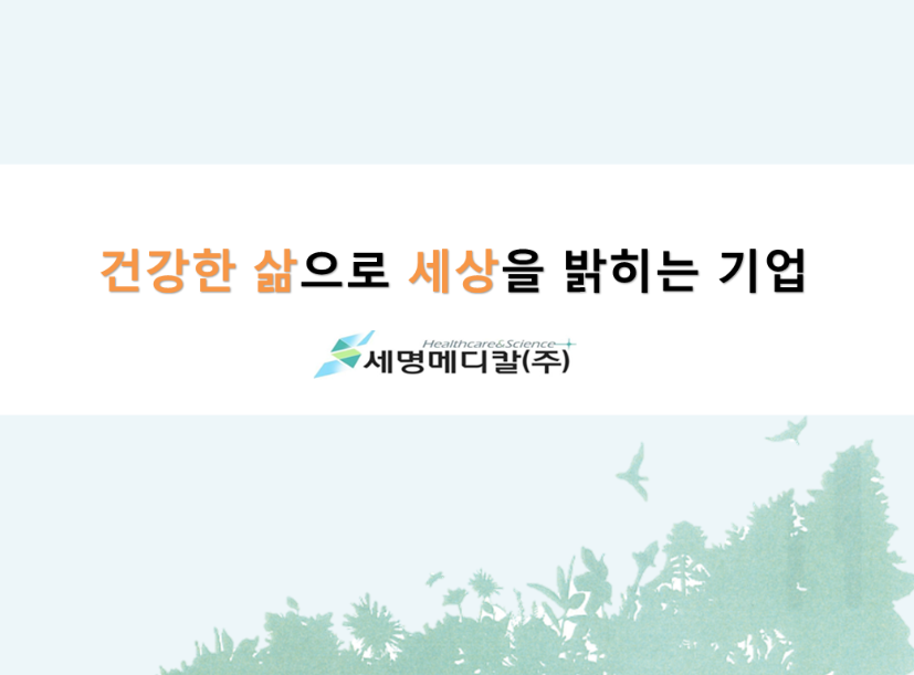 세명메디칼