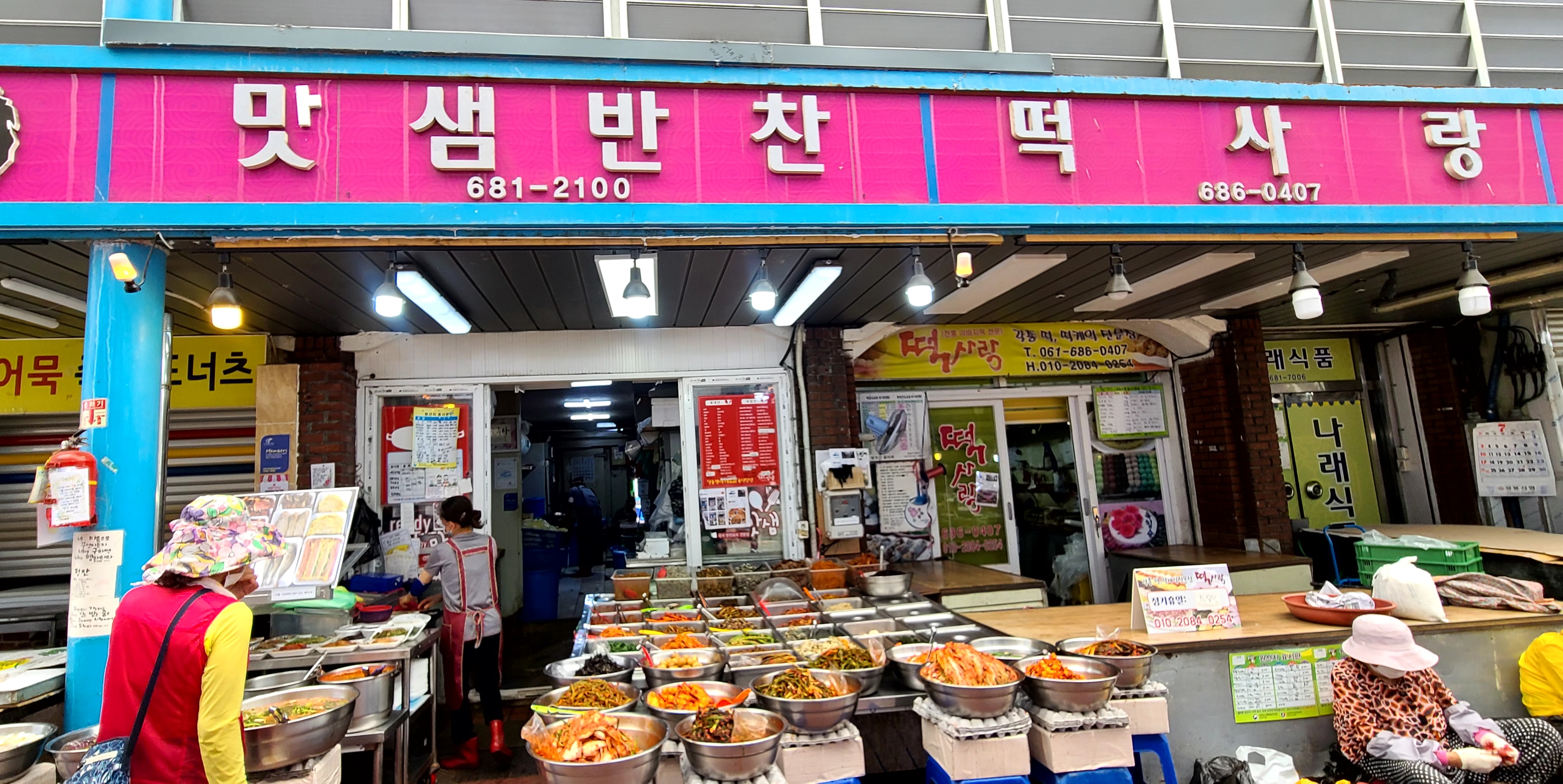 맛샘반찬
