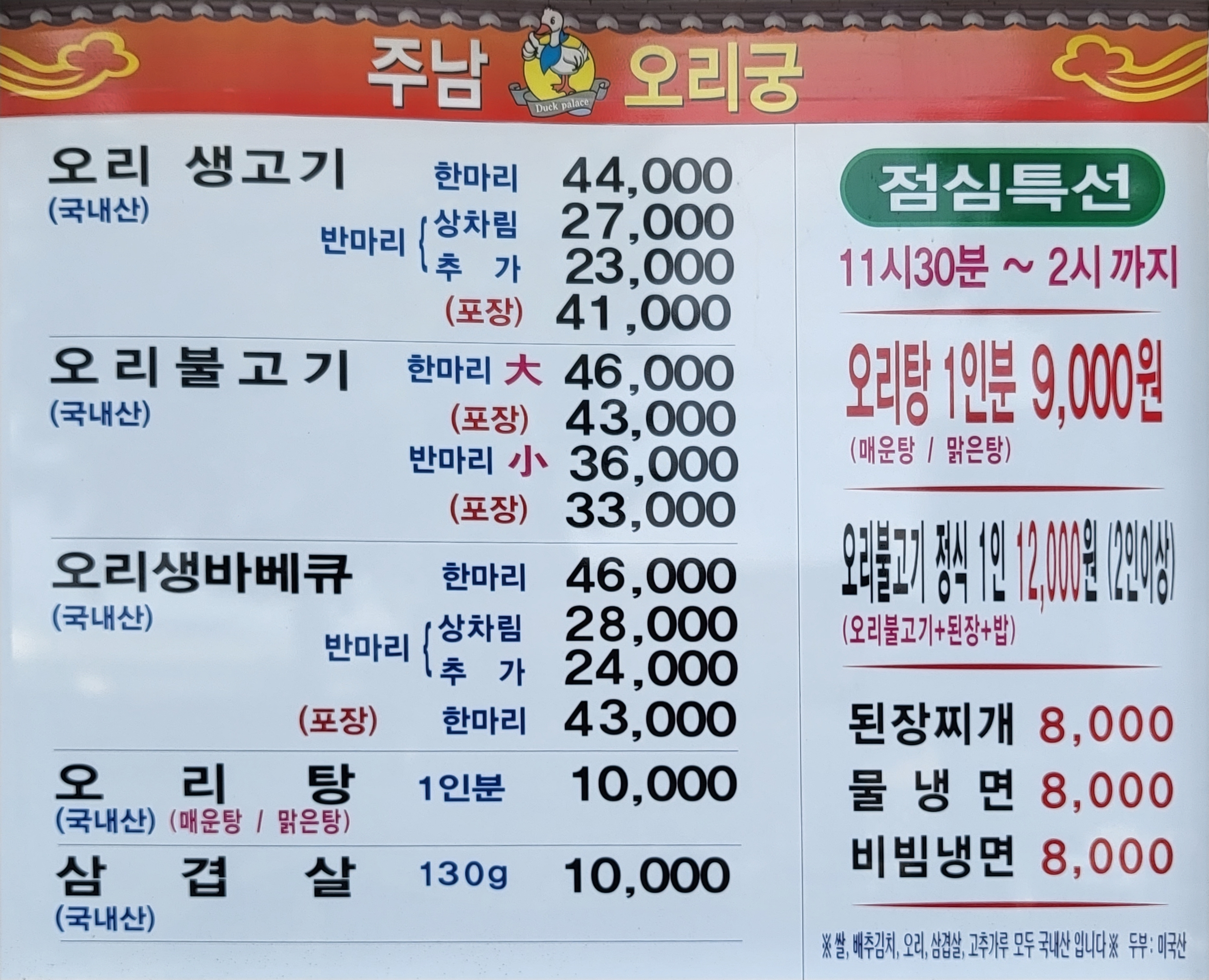주남오리궁