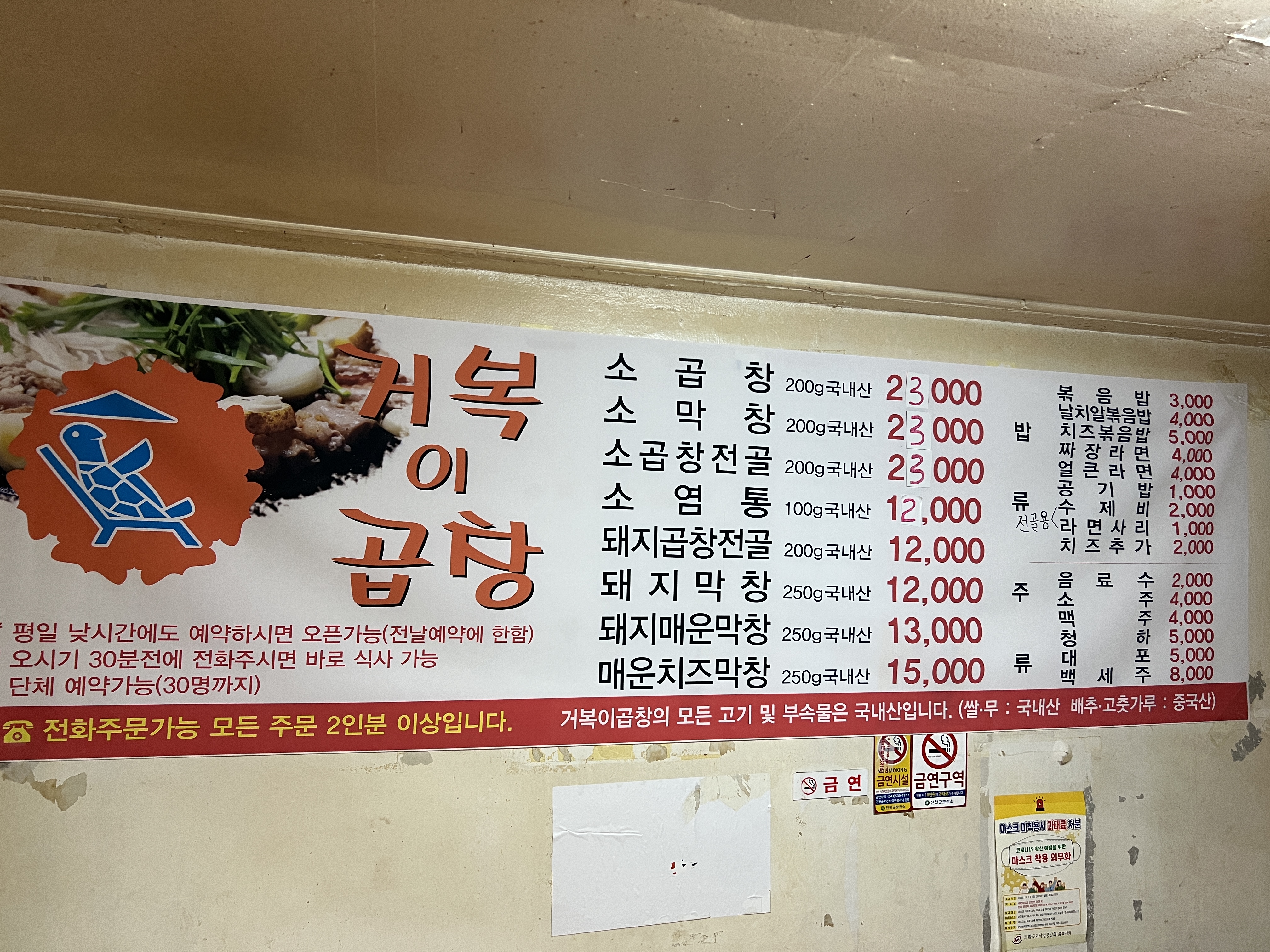 거복이 곱창
